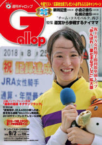 【競馬】小桧山調教師「菜七子には一流騎手なら皆が持っている馬が伸びる「天馬の翼」がある