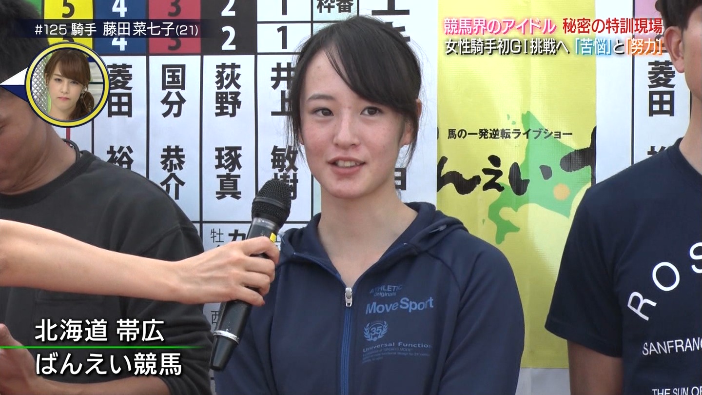 【競馬】[画像] テレ東で藤田菜七子特集