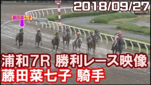 【競馬】[動画] 菜七子が直線200mの超小回りの浦和競馬場で8番人気の馬でブロードアピール級の最後方一気を決めるw