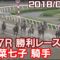 【競馬】[動画] 菜七子が直線200mの超小回りの浦和競馬場で8番人気の馬でブロードアピール級の最後方一気を決めるw