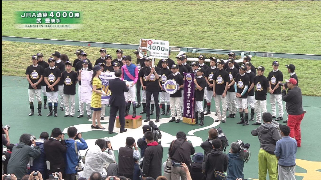 【競馬】[画像]  武豊4000勝のウィナーズサークルが凄すぎワロタｗｗｗｗ
