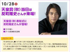 【競馬】秋天のプレゼンター反町隆史wwwww 【競馬】秋天のプレゼンター反町隆史wwwww