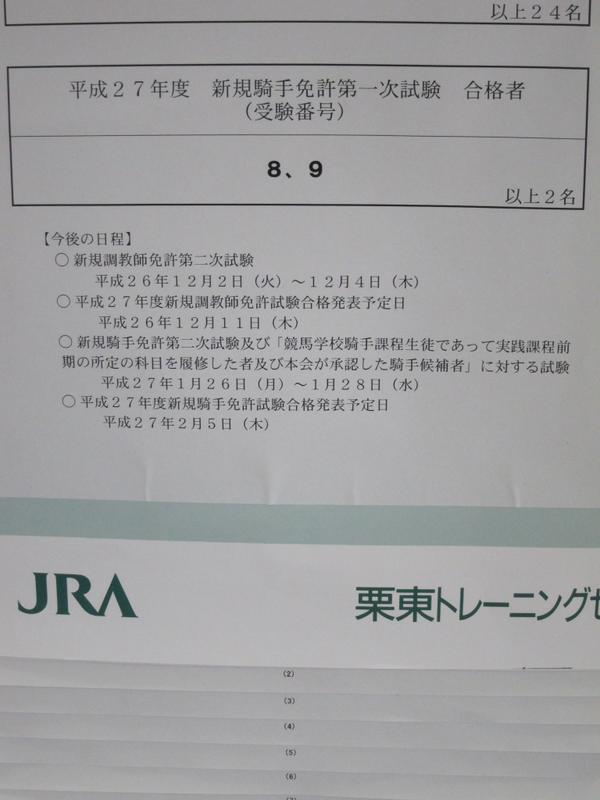 【競馬】騎手試験に1人だけ受かったんだが誰だと思う？