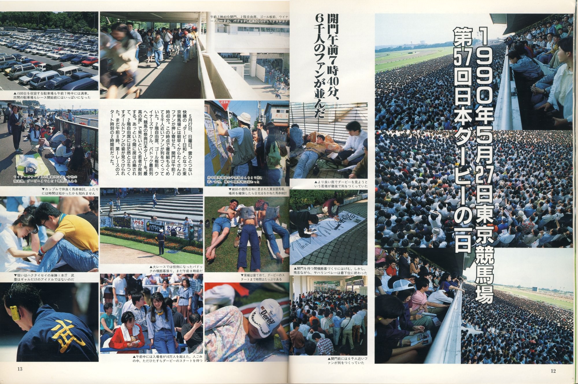【競馬】アイネスフウジンのダービーを19万6517人が見に行った理由ｗｗｗｗ