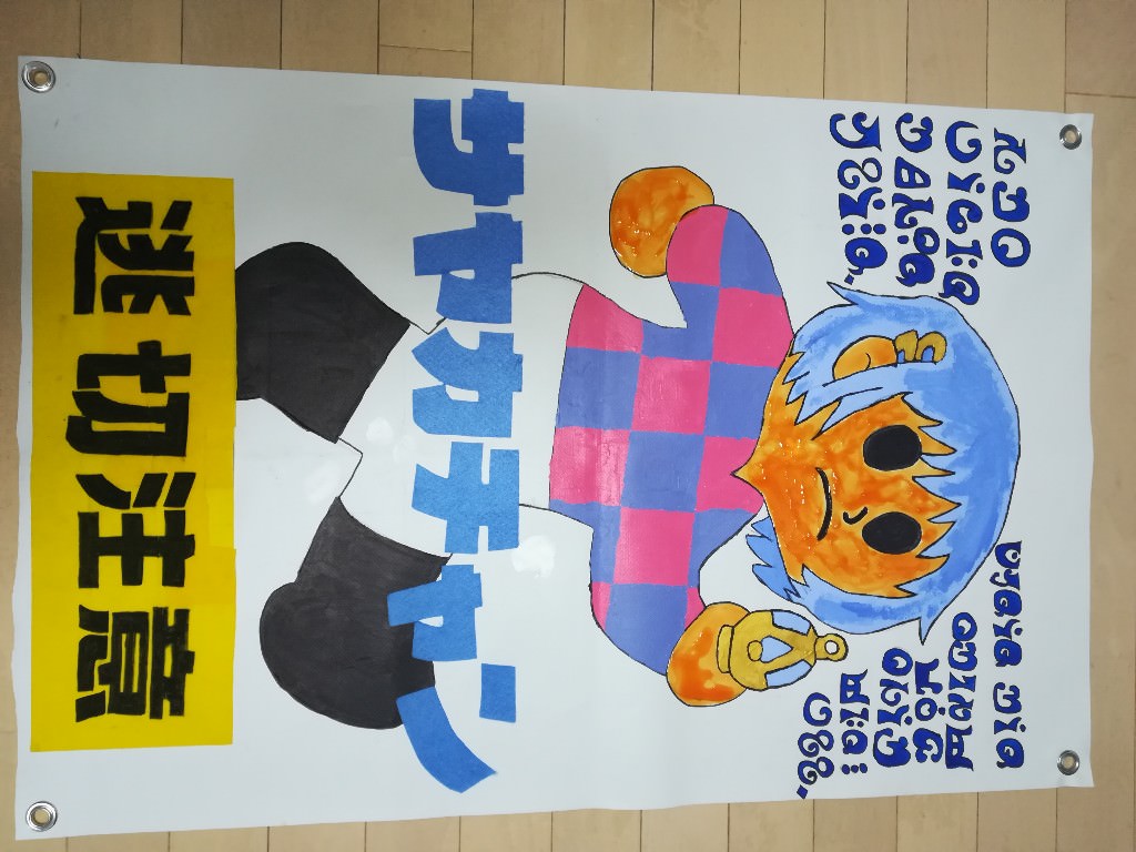【競馬/秋華賞】[画像] サヤカチャンの横断幕の写真