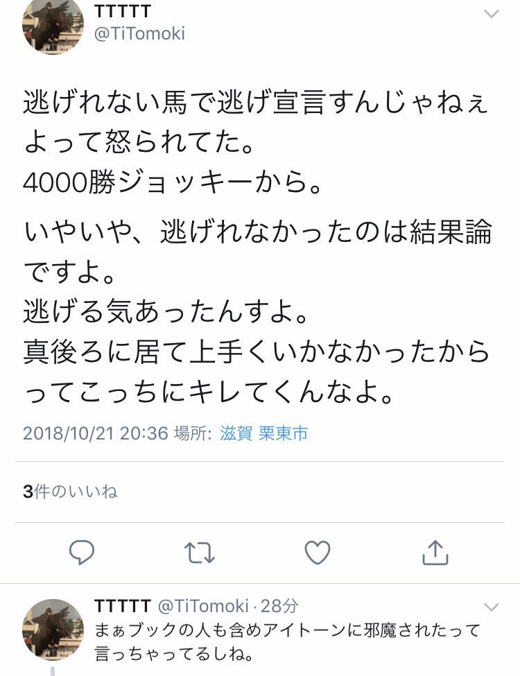 【競馬/菊花賞】アイトーン助手「逃げないなら逃げ宣言すんなよと武豊にキレられた」