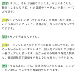 【競馬】田辺「エージェント制度は公正にしたいならなくてもいいでしょ。中村さんは営業力凄いよ。」 【競馬】田辺「エージェント制度は公正にしたいならなくてもいいでしょ。中村さんは営業力凄いよ。」