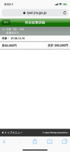 【競馬/秋華賞】アーモンドアイ切って30万円勝負したったwww　→【レース結果】