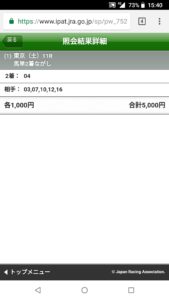 【競馬/武蔵野S】愛してるぜ戸崎！！！