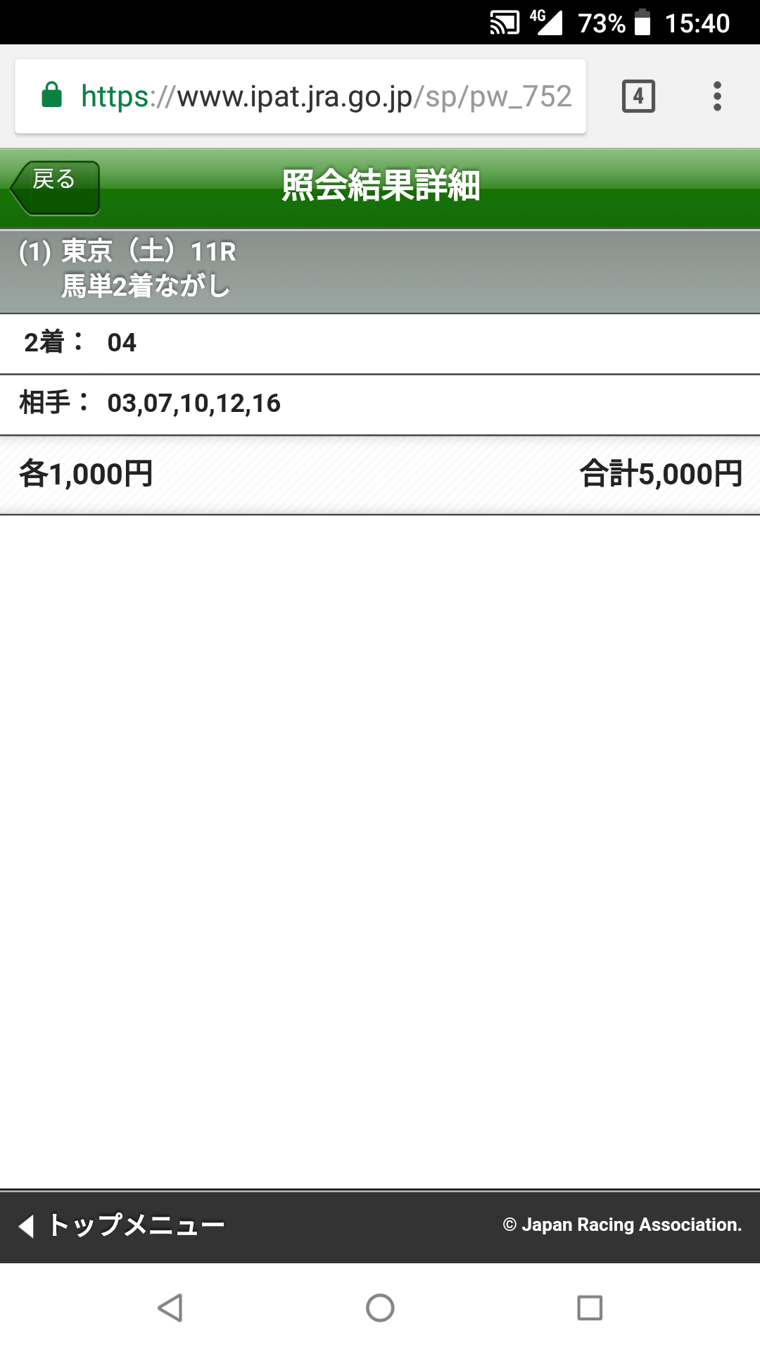 【競馬/武蔵野S】愛してるぜ戸崎！！！