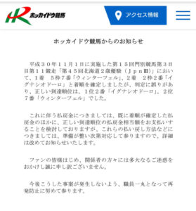 【競馬】門別競馬、着順誤審を発表し謝罪　確定の６分後に判明　正しい到達順位の馬券も払戻へ
