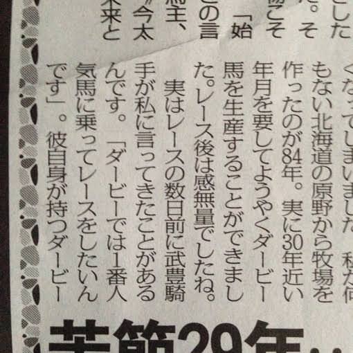 【競馬】武豊「一番人気で勝ちたいのでキズナの馬券買ってください」前田オーナー「おう！」→ ダービー前々日単勝1.1倍