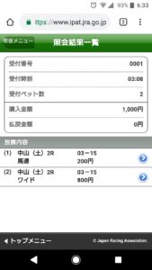 【競馬】ボーナスの半分を東京２Rにブッこみました【画像あり】
