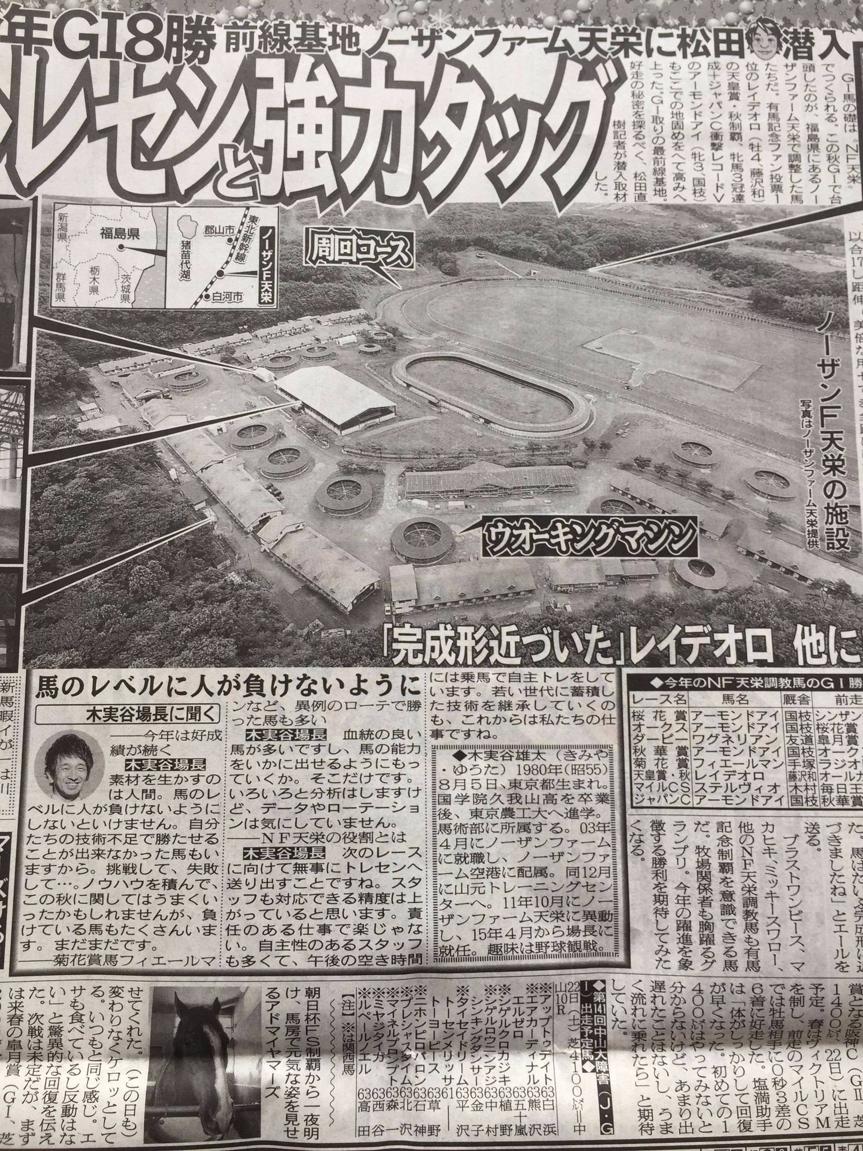 【競馬】ノーザンファーム天栄凄すぎワロタwwwwwwwww