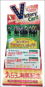 【競馬】有馬記念専用 ビギナー向けマークカード「Victory Card」登場