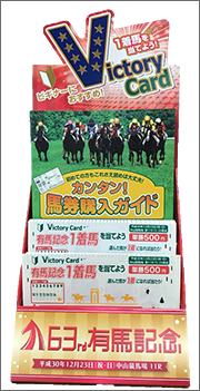 【競馬】有馬記念専用 ビギナー向けマークカード「Victory Card」登場