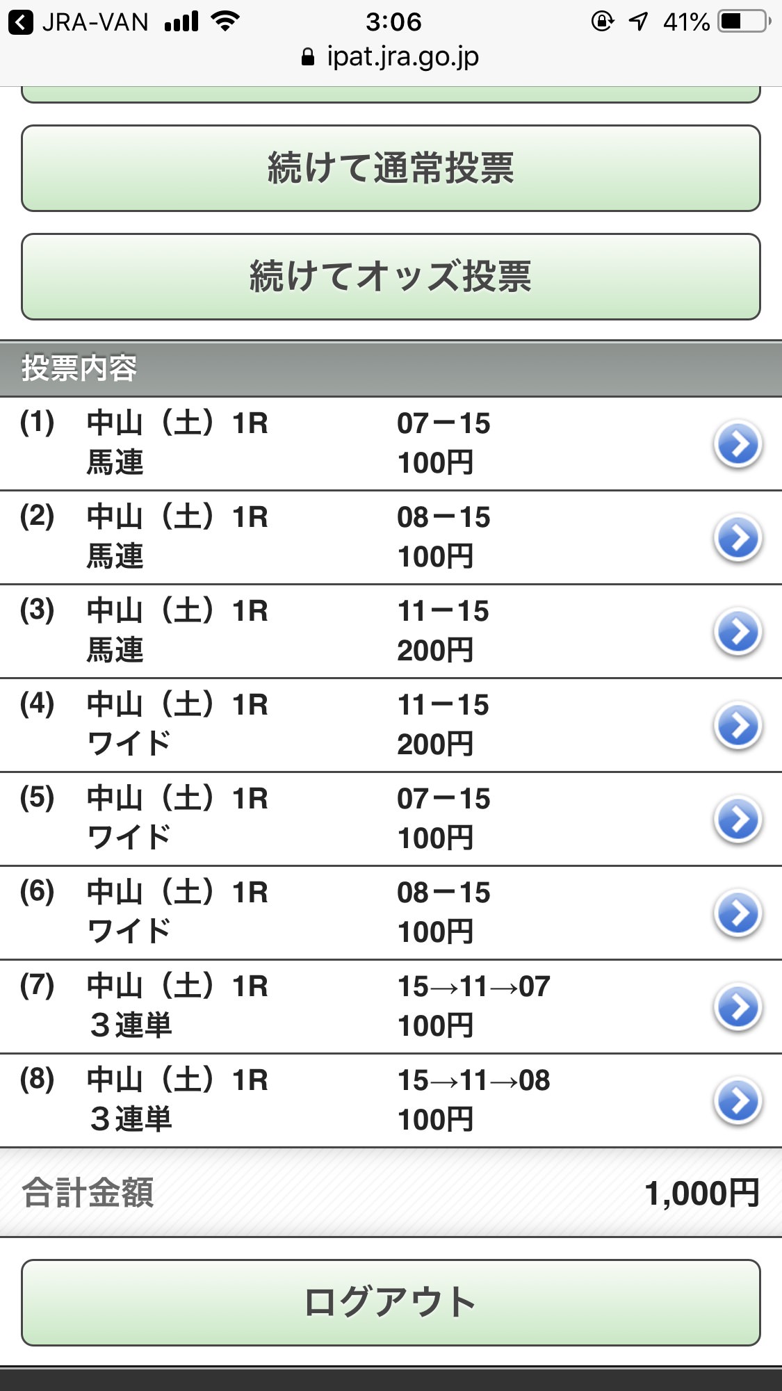 【競馬】中山1レース