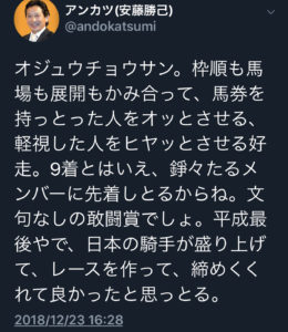 【競馬/有馬記念】アンカツ手の平返しw「オジュウは見せ場があってよく頑張った。オッ!と言わせる場面があった。」 【競馬/有馬記念】アンカツ手の平返しw「オジュウは見せ場があってよく頑張った。オッ!と言わせる場面があった。」