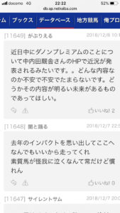 【競馬】ダノンプレミアムさん近日中に重大な発表を行う模様！！