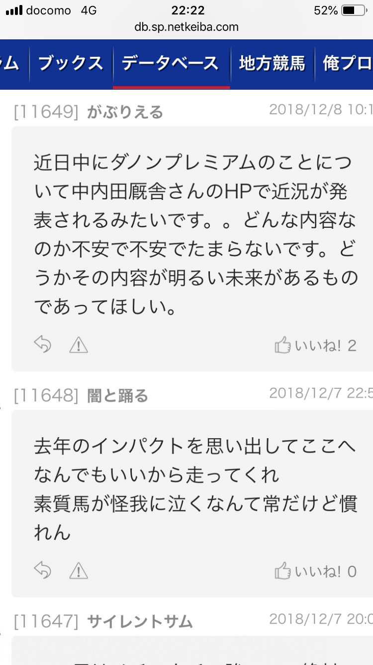 【競馬】ダノンプレミアムさん近日中に重大な発表を行う模様！！