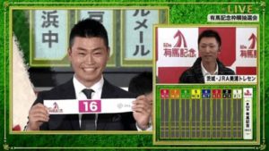 【競馬】有馬記念公開抽選会の見所