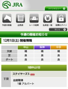 【競馬/ステイヤーズS】4連覇狙うアルバート　出走取消