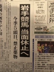 【競馬】岩手競馬当面休止へ　又禁止薬物検出される