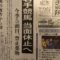 【競馬】岩手競馬当面休止へ　又禁止薬物検出される