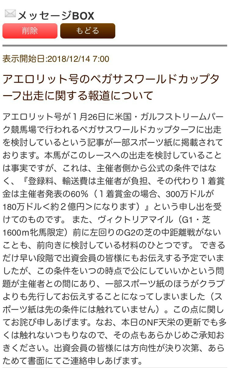【競馬】アエロリット、米Ｇ１参戦へ　１月１５日に出発予定