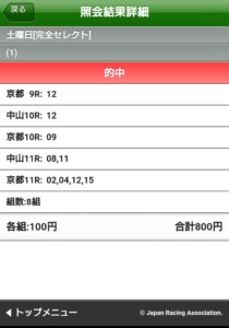 【競馬】[画像] WIN5獲ったあああああああああああああああああああああああ