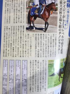 【競馬/京成杯】柴田大知「(ナイママの)前走はなかったものと考えて下さい」