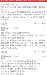 【競馬】競馬ファン一同「サートゥルナーリアはミルコの馬。ルメールに乗って欲しくない。」