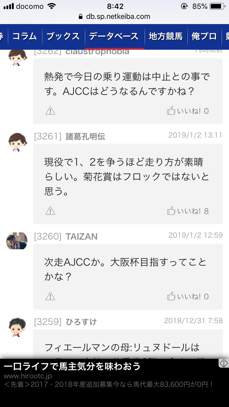 【競馬】フィエールマン熱発でAJCC回避か！！？