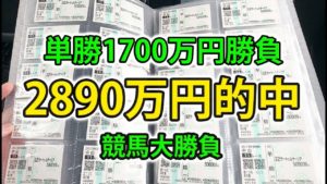 【競馬】競馬の神ことケイタササグリのサートゥルナーリア単勝1700万円的中動画が凄すぎるwww