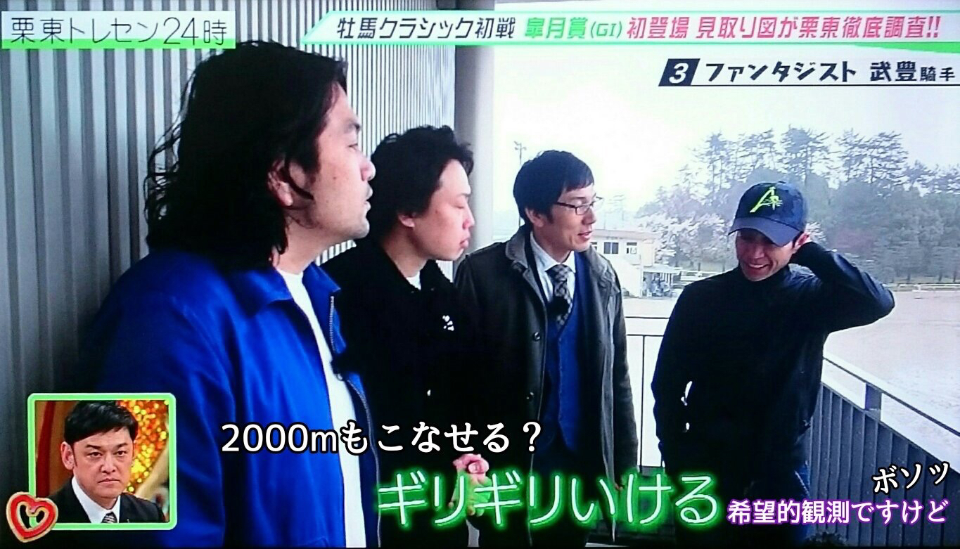【競馬/皐月賞】悲報・・13着ファンタジスト、NHKマイルにはいかずダービーへｗｗｗｗｗｗｗｗｗｗｗｗｗｗｗｗｗｗ
