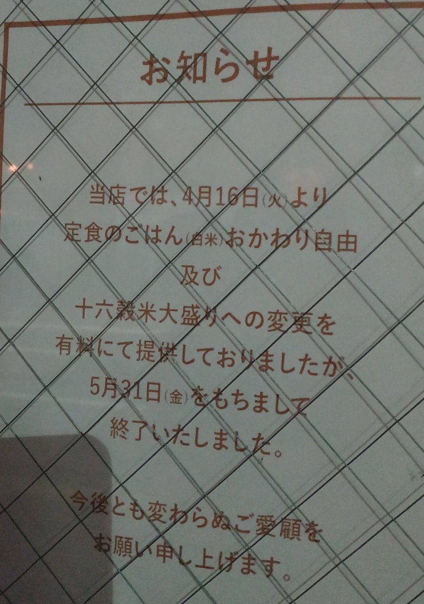 【競馬板】やよい軒おかわり（有料）終了へ