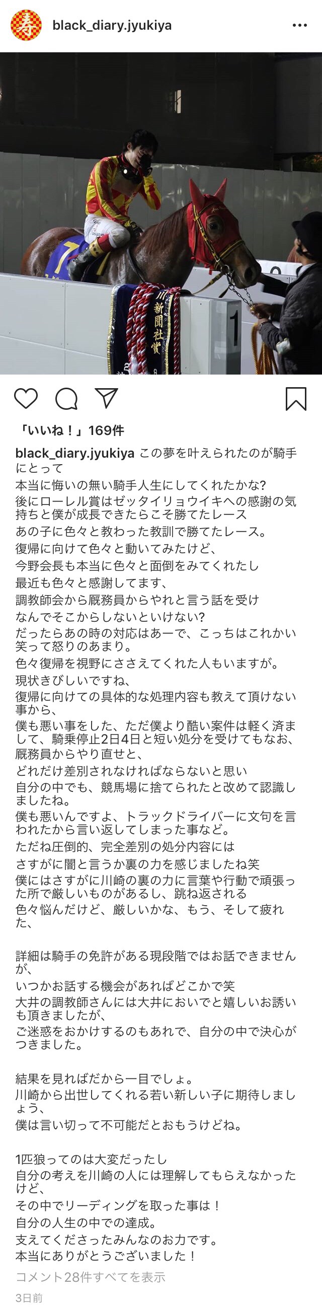 【競馬】川崎・瀧川元騎手「〇〇〇美、お前だけは絶対に許さない」