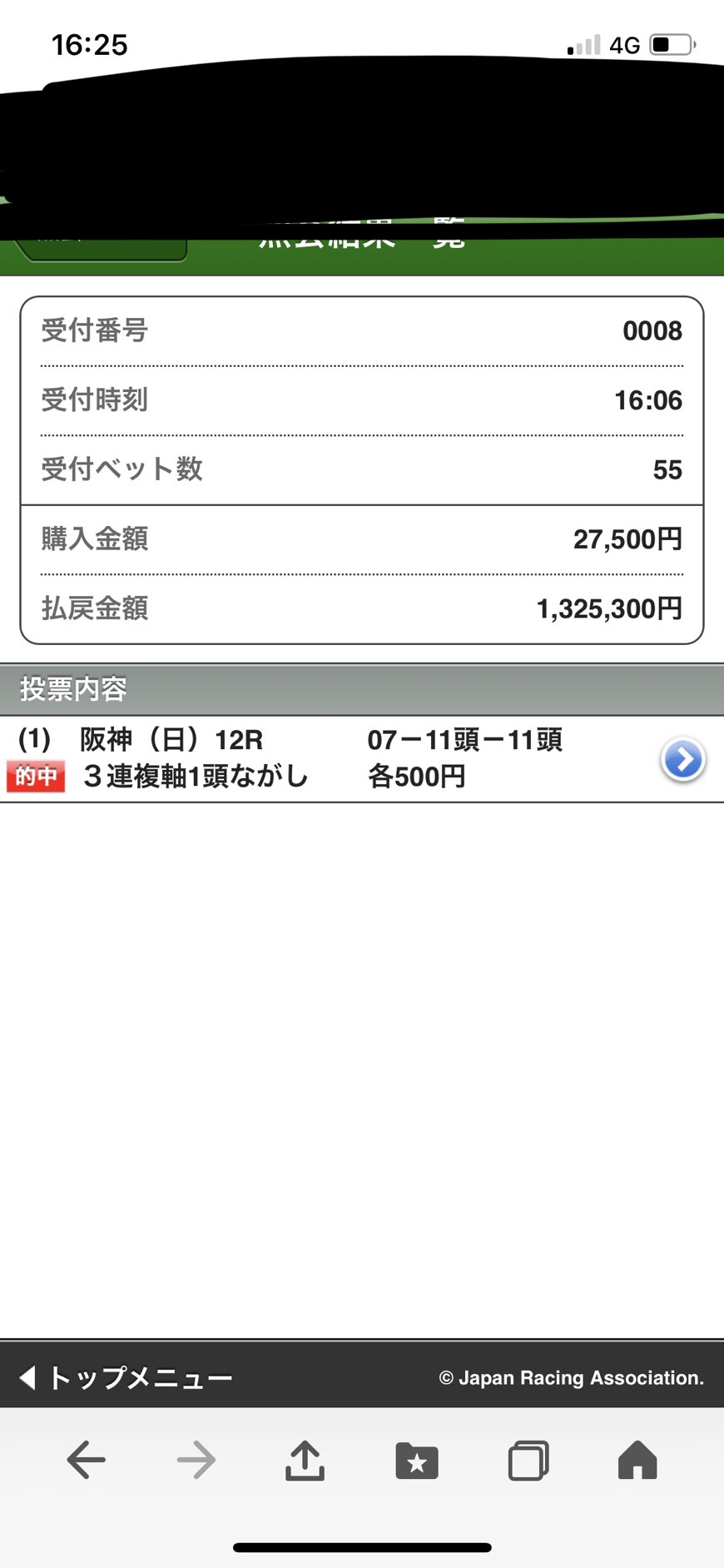 【競馬】阪神最終で130万当たった【画像あり】
