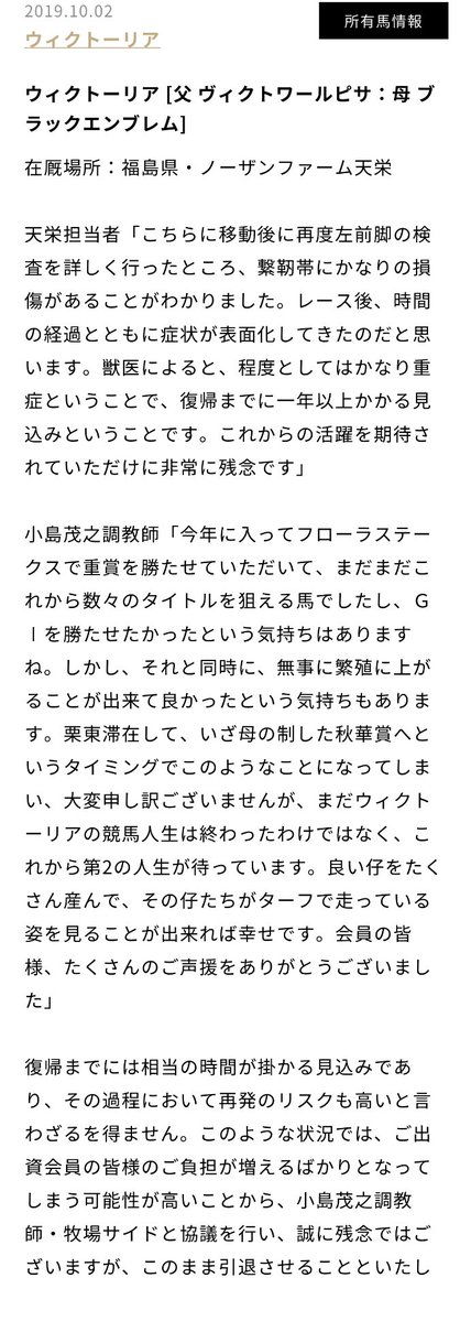 【競馬】ウィクトーリア引退