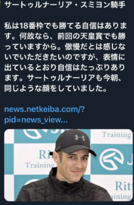 【競馬】スミヨン　セーフ