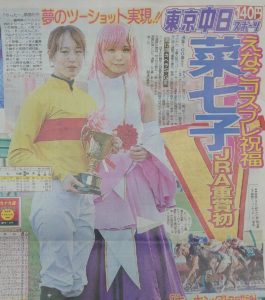 【競馬】[画像] 悲報・・東京中日スポーツが一面で藤田菜七子を公開処刑