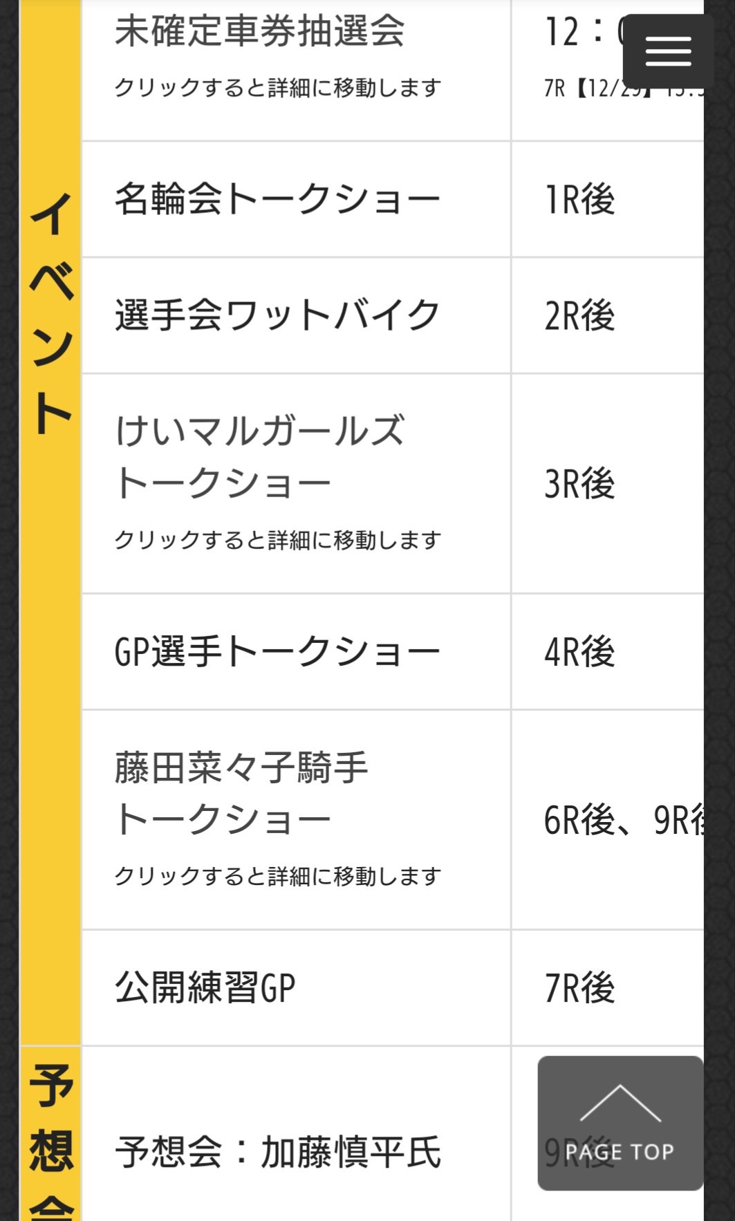 【競馬】藤田菜七子 12月29日は立川競輪場で営業 【競馬】藤田菜七子 12月29日は立川競輪場で営業