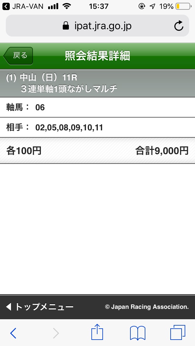 【競馬・有馬記念】アーモンドアイ25万かけましたもう仕事やめます