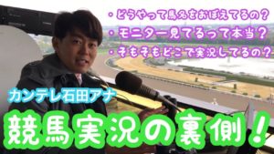 【競馬】岡安アナ「牡馬を一蹴リスグラシュー！」(宝塚記念)