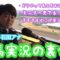 【競馬】岡安アナ「牡馬を一蹴リスグラシュー！」(宝塚記念)