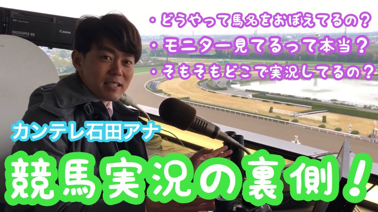 【競馬】岡安アナ「牡馬を一蹴リスグラシュー！」(宝塚記念)