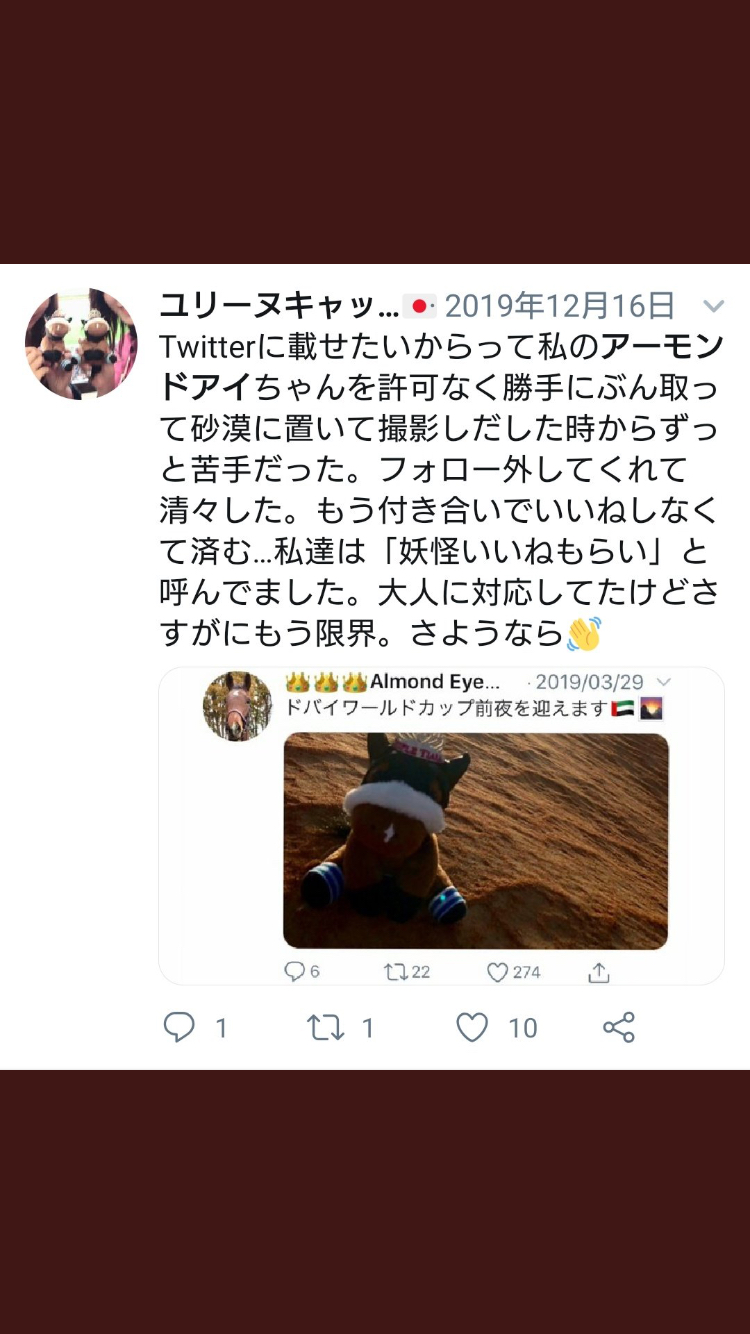 【競馬】アーモンドアイを使って女ナンパしてたおじさん、アカウント消す