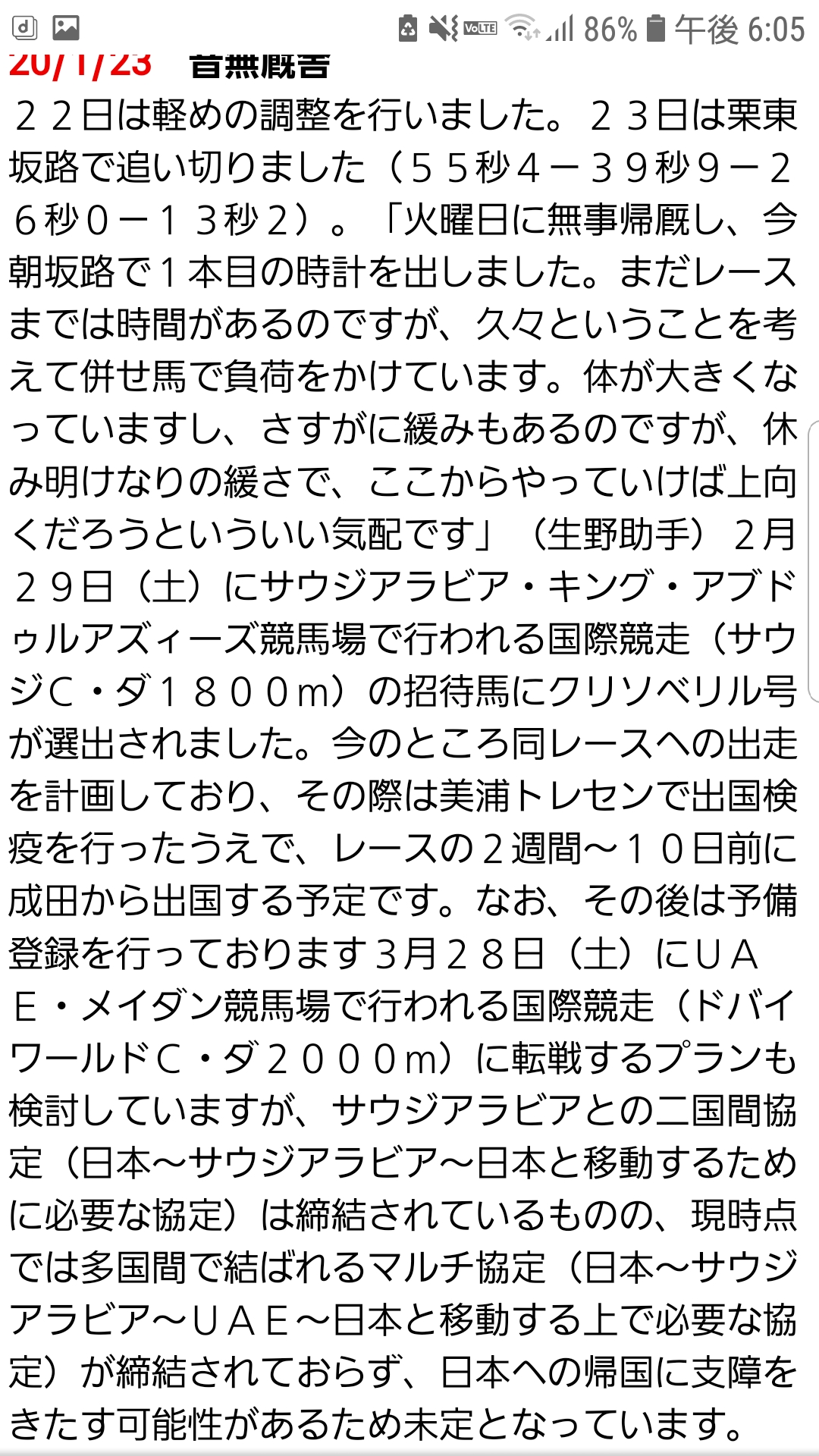 【競馬】朗報！クリソベリルにサウジアラビアCの招待状が届き出走がほぼ決定！！！