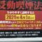 【競馬板】[画像] 悲報・・喫煙者さん、とうとうパチンコ屋にすらバカにされてしまうwwwww