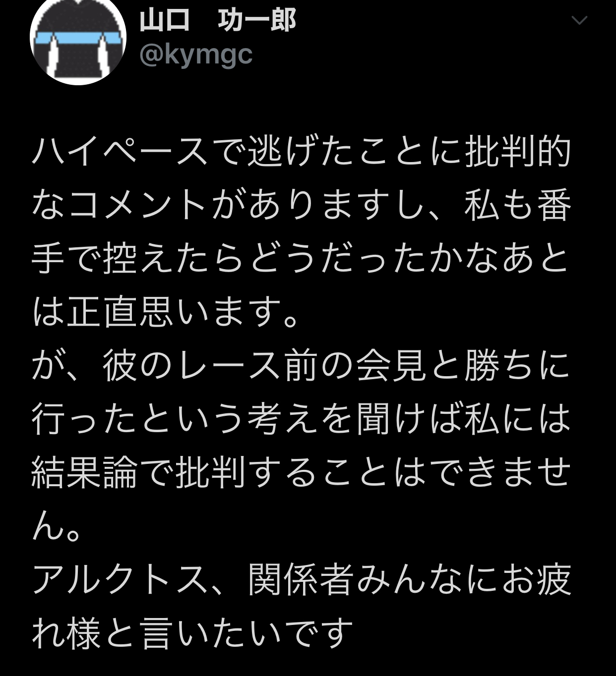【競馬】アルクトスの馬主「田辺は勝ちに行ってくれた。結果論での批判はやめてほしい」